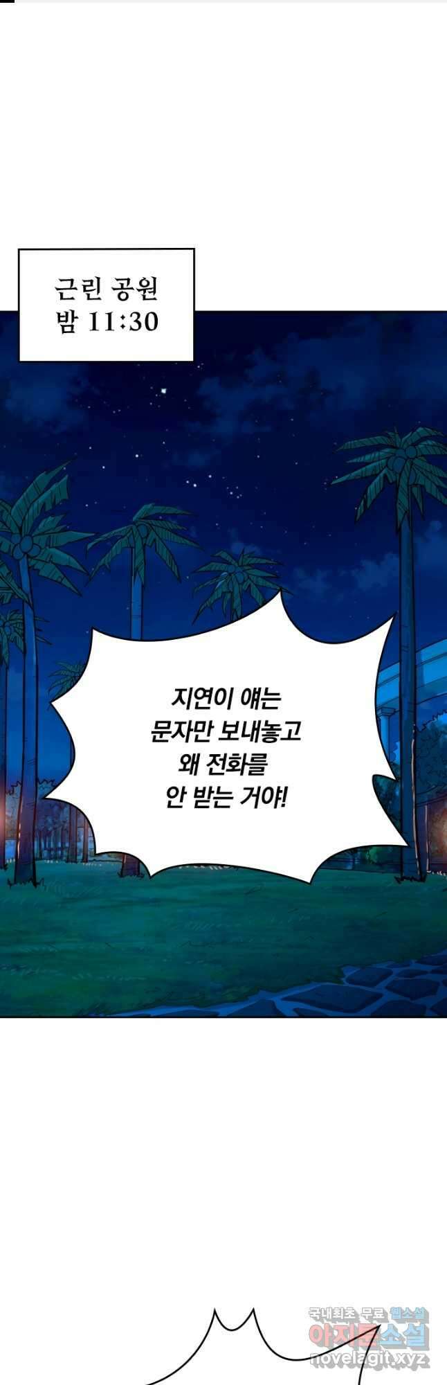 신은 나를 버렸다 113화 1