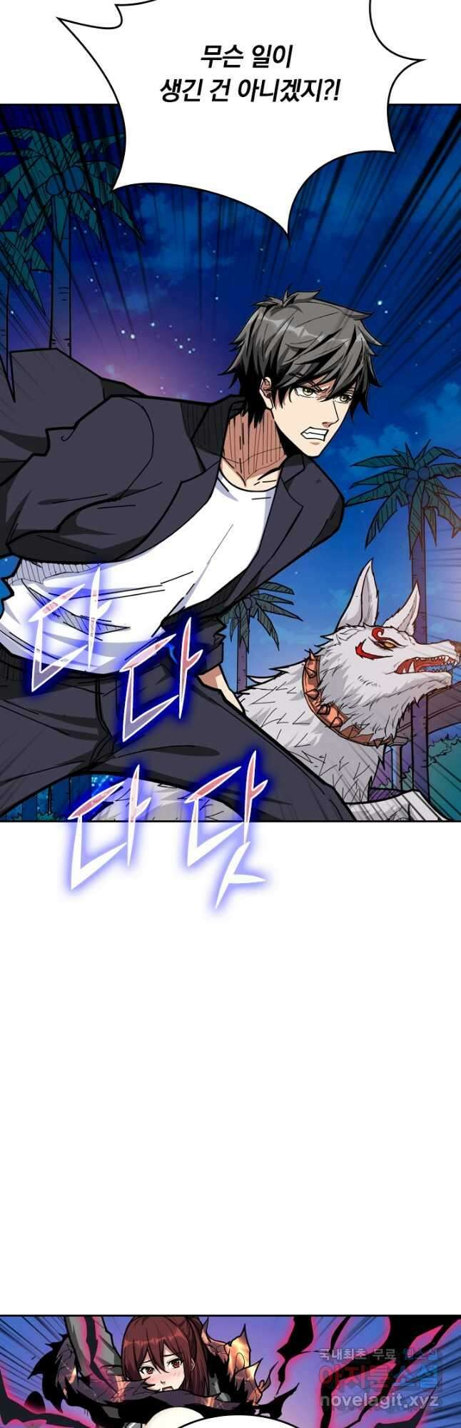 신은 나를 버렸다 113화 2