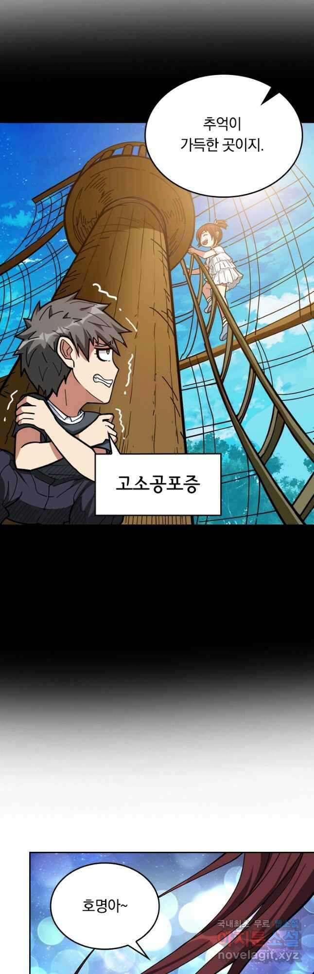 신은 나를 버렸다 113화 7