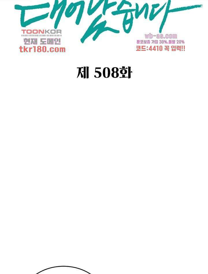 신으로 태어났습니다 508화 2