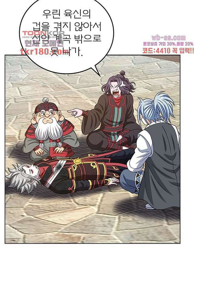 신으로 태어났습니다 508화 3