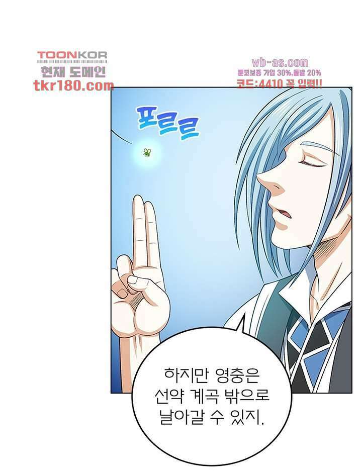 신으로 태어났습니다 508화 4
