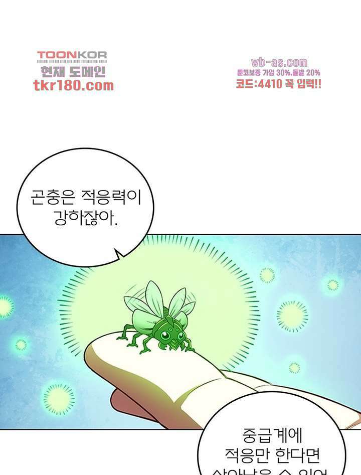 신으로 태어났습니다 508화 5