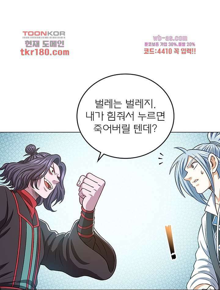 신으로 태어났습니다 508화 7