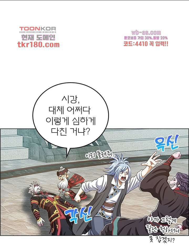 신으로 태어났습니다 508화 8