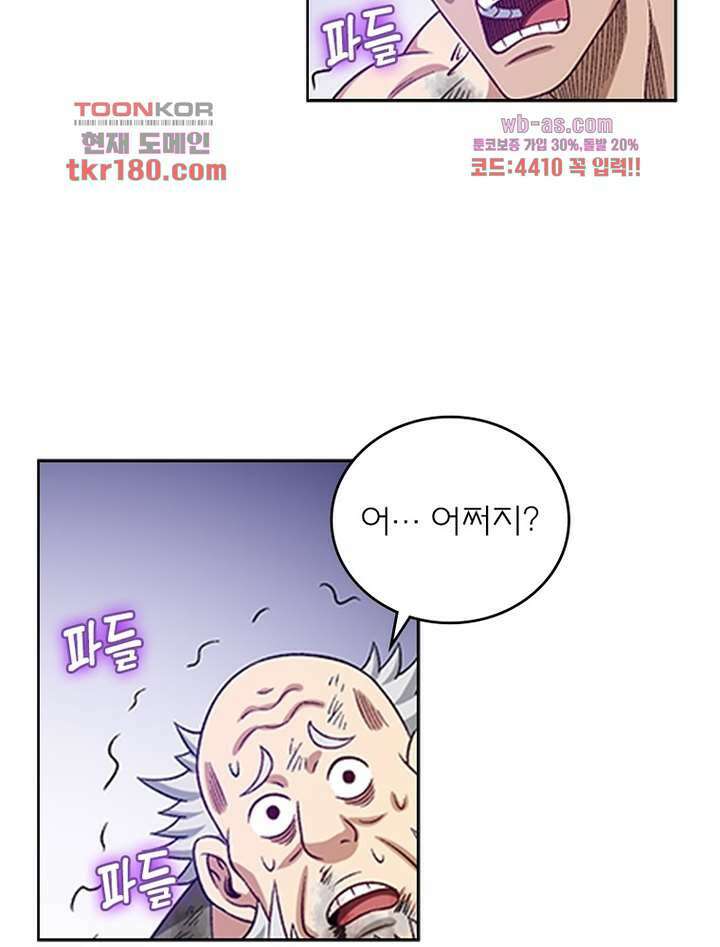 신으로 태어났습니다 508화 19