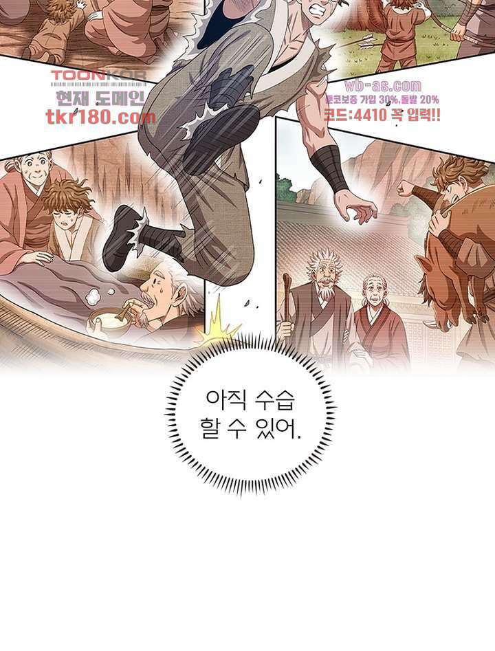 신으로 태어났습니다 508화 22