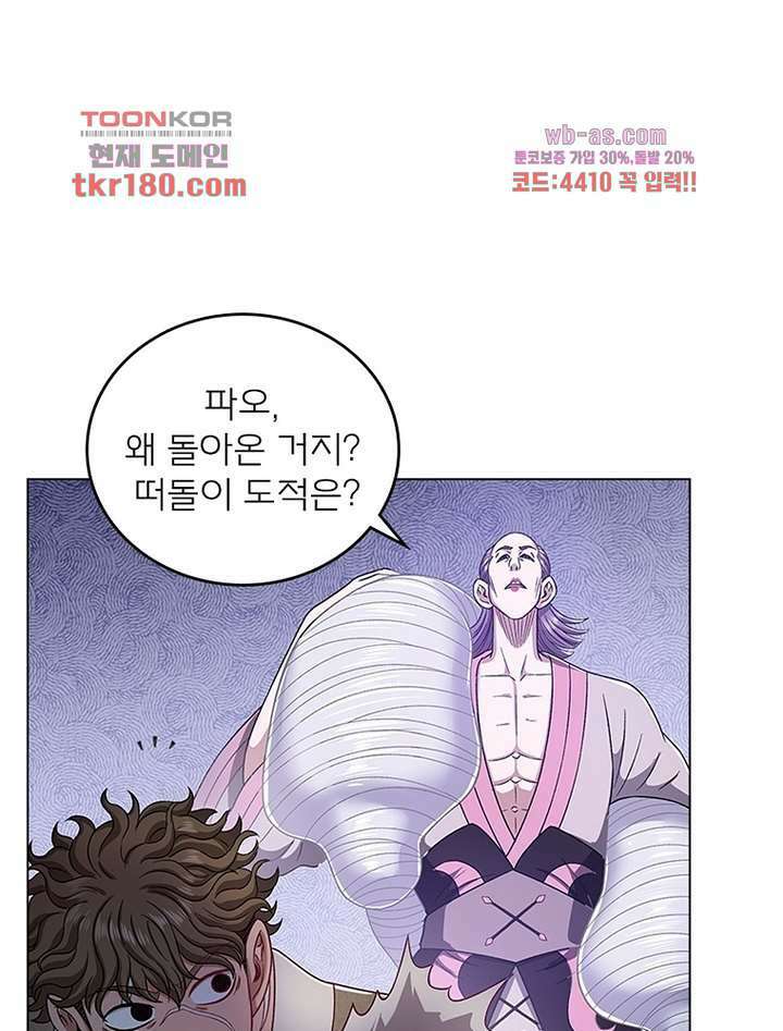 신으로 태어났습니다 508화 28