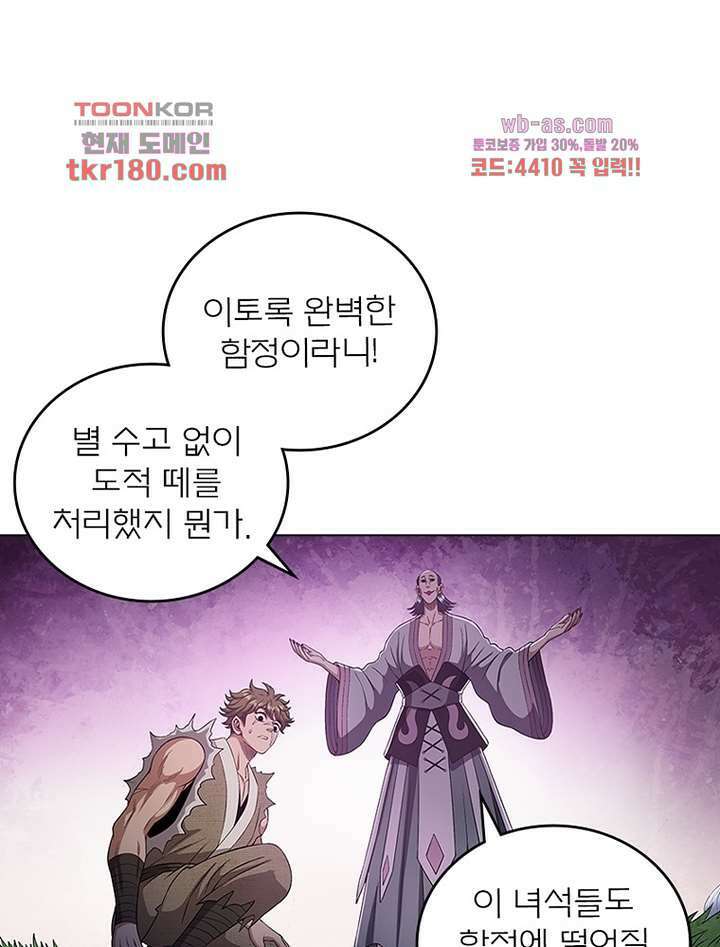 신으로 태어났습니다 508화 35