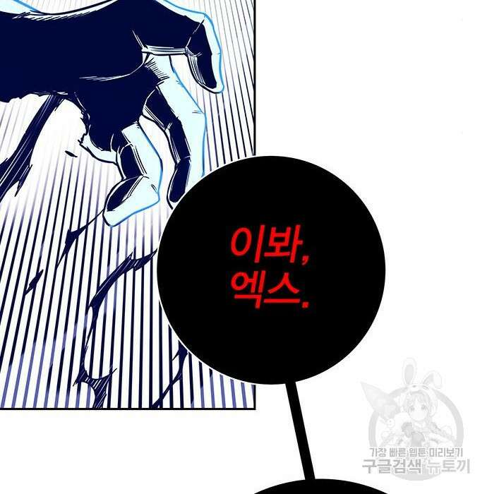 엑스애쉬 67화 32