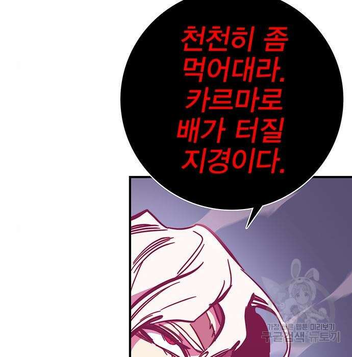 엑스애쉬 67화 33