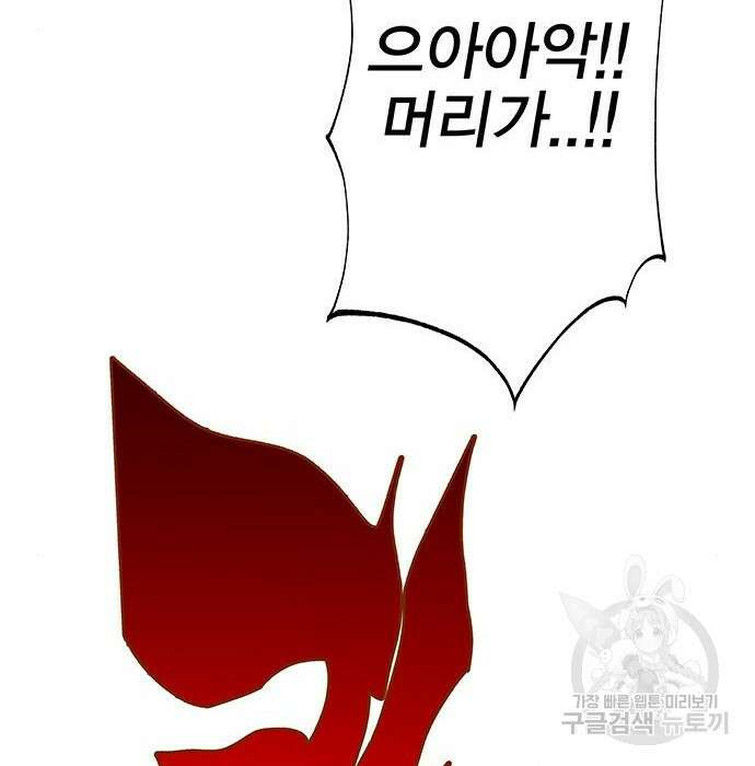 엑스애쉬 67화 73