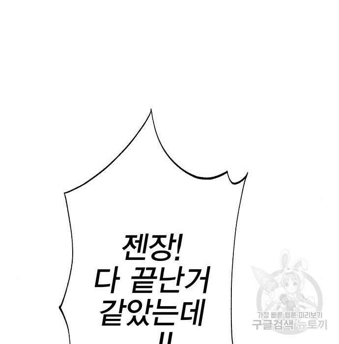 엑스애쉬 67화 80