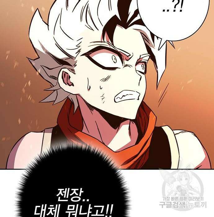 엑스애쉬 67화 84