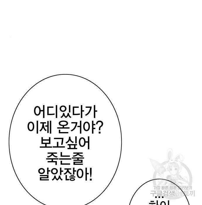 엑스애쉬 67화 98