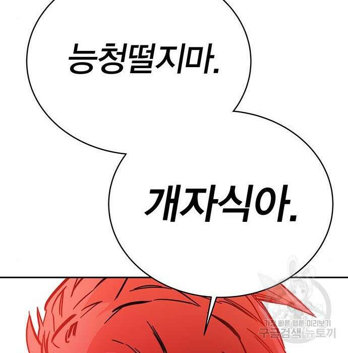 엑스애쉬 67화 141