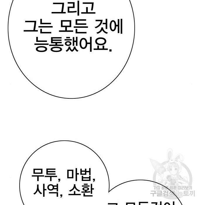 엑스애쉬 67화 175