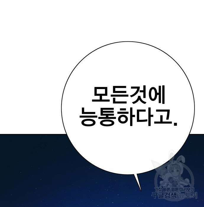 엑스애쉬 67화 211