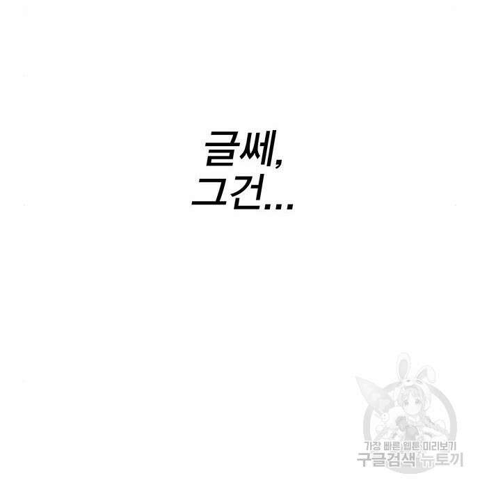 엑스애쉬 67화 244