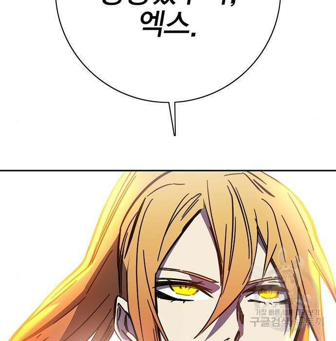 엑스애쉬 67화 273