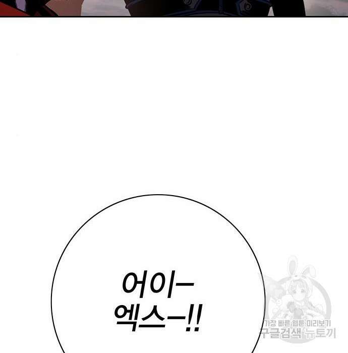 엑스애쉬 67화 278