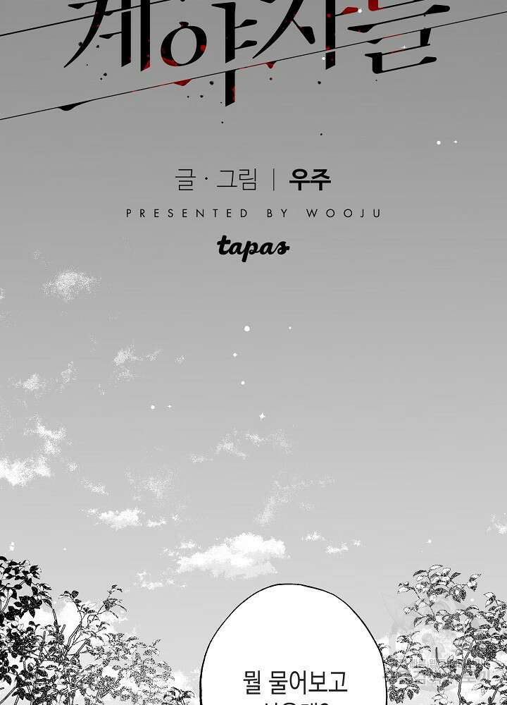 계약자들 48화 2
