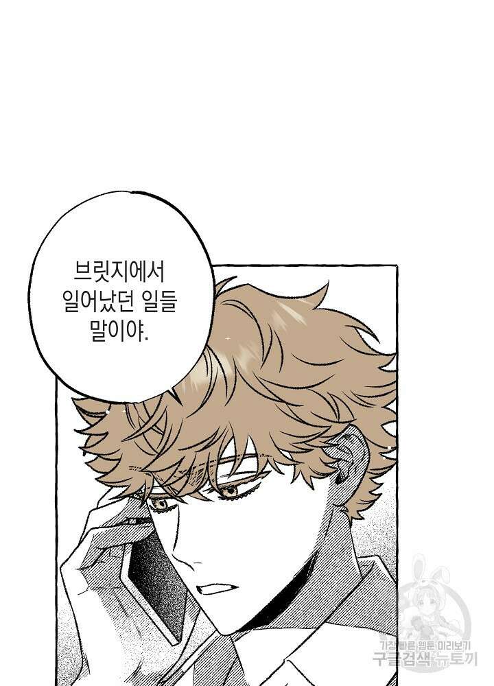 계약자들 48화 4