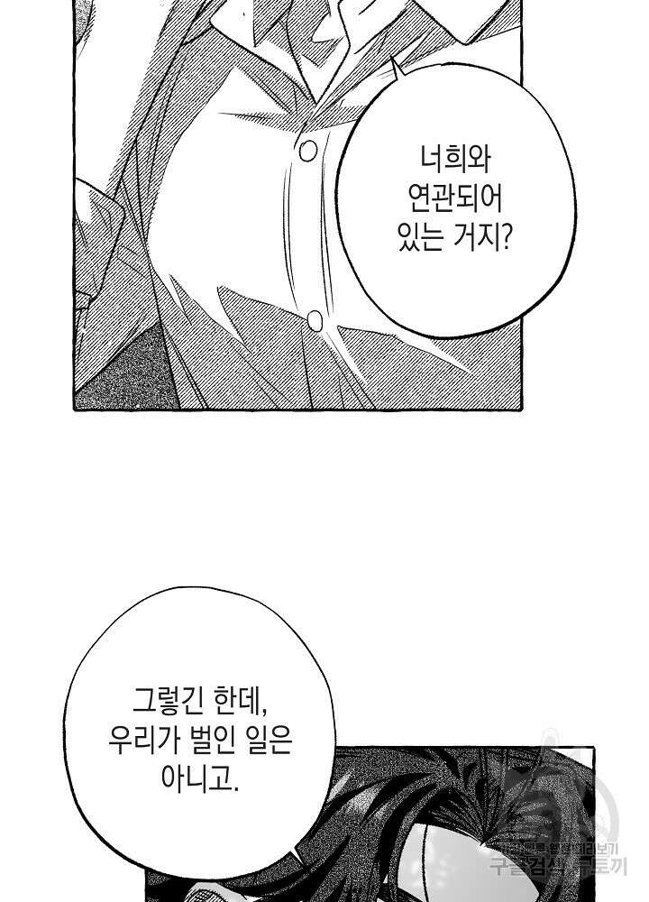 계약자들 48화 5