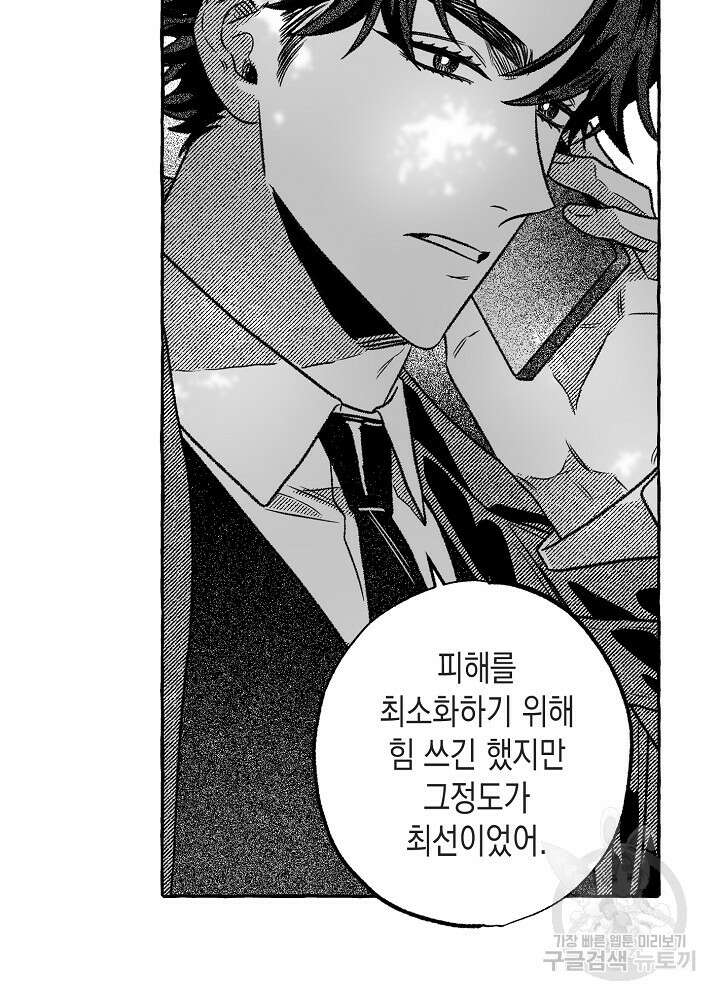 계약자들 48화 6