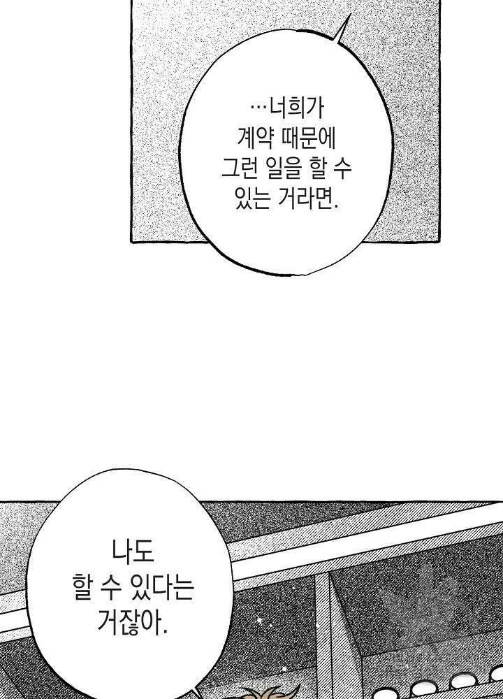 계약자들 48화 9