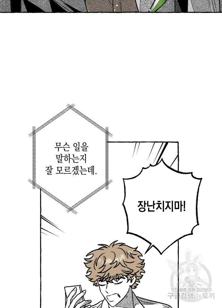 계약자들 48화 14