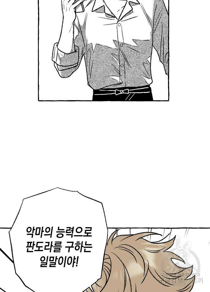 계약자들 48화 15