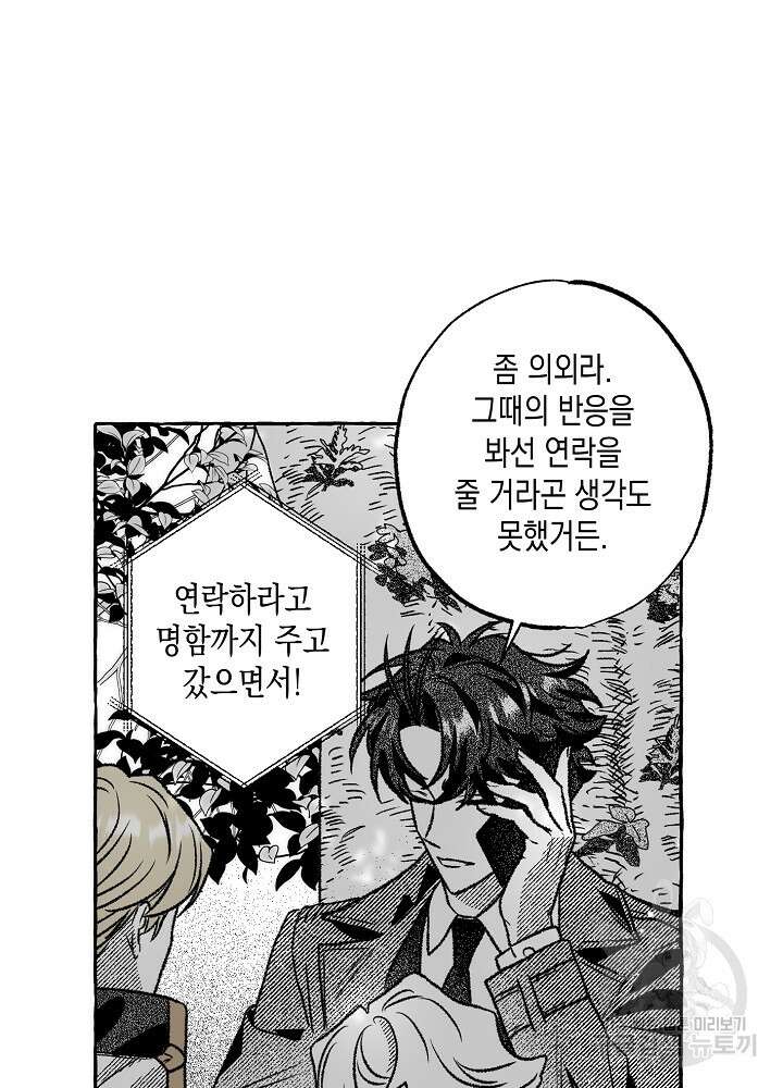 계약자들 48화 17