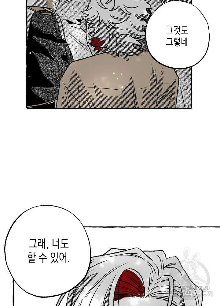 계약자들 48화 18
