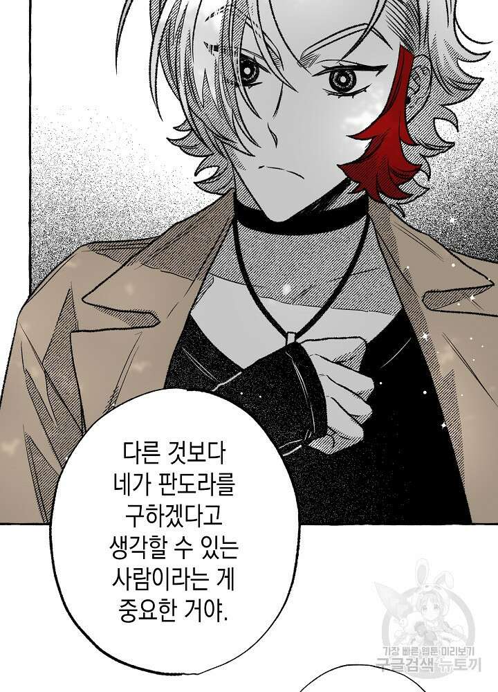 계약자들 48화 19