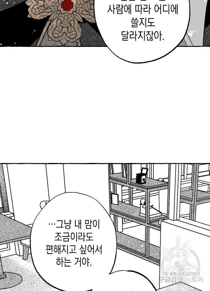 계약자들 48화 21