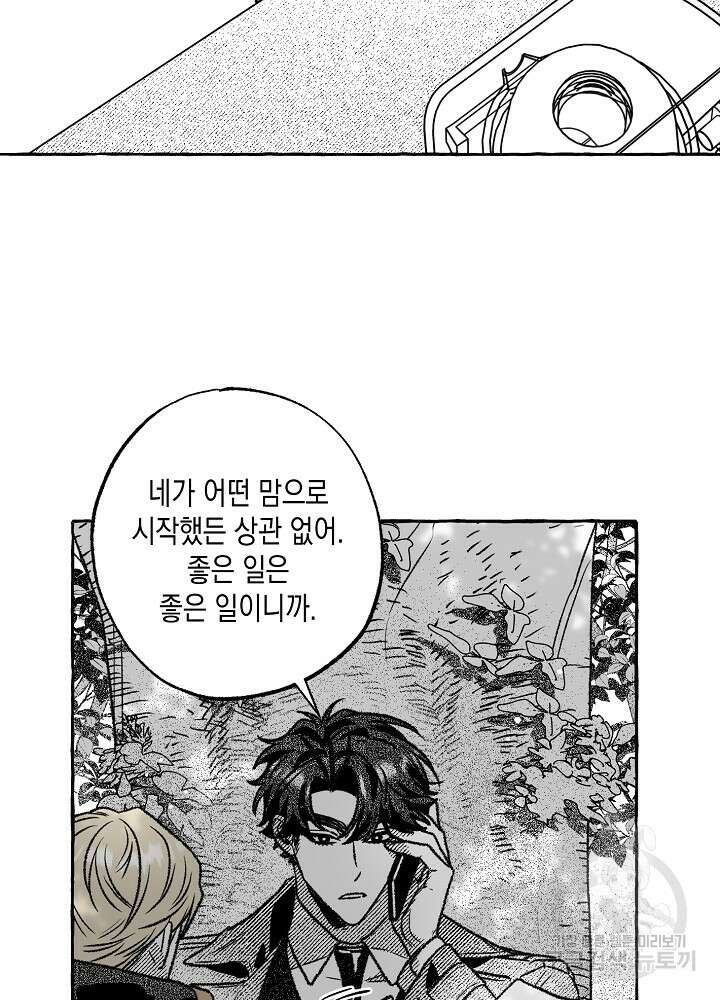 계약자들 48화 23