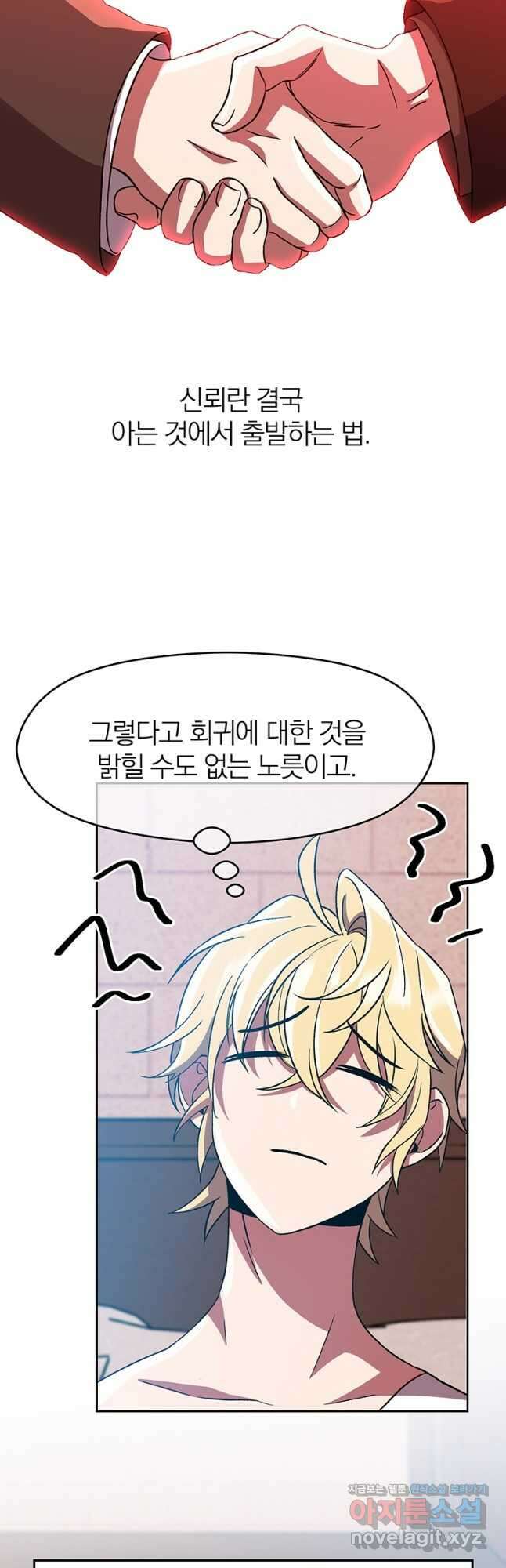 회귀로 초월하는 대마도사 35화 6