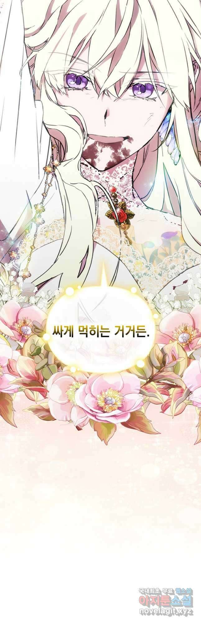 악녀가 사랑할 때 96화 2
