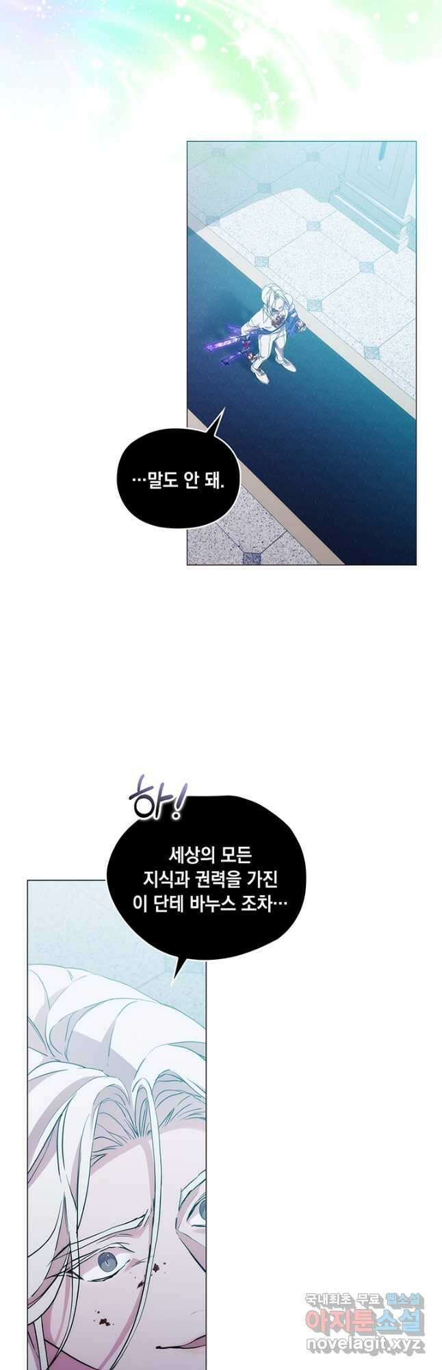 악녀가 사랑할 때 96화 4