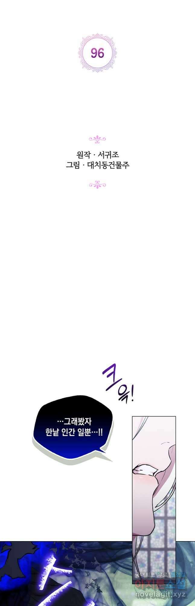 악녀가 사랑할 때 96화 8