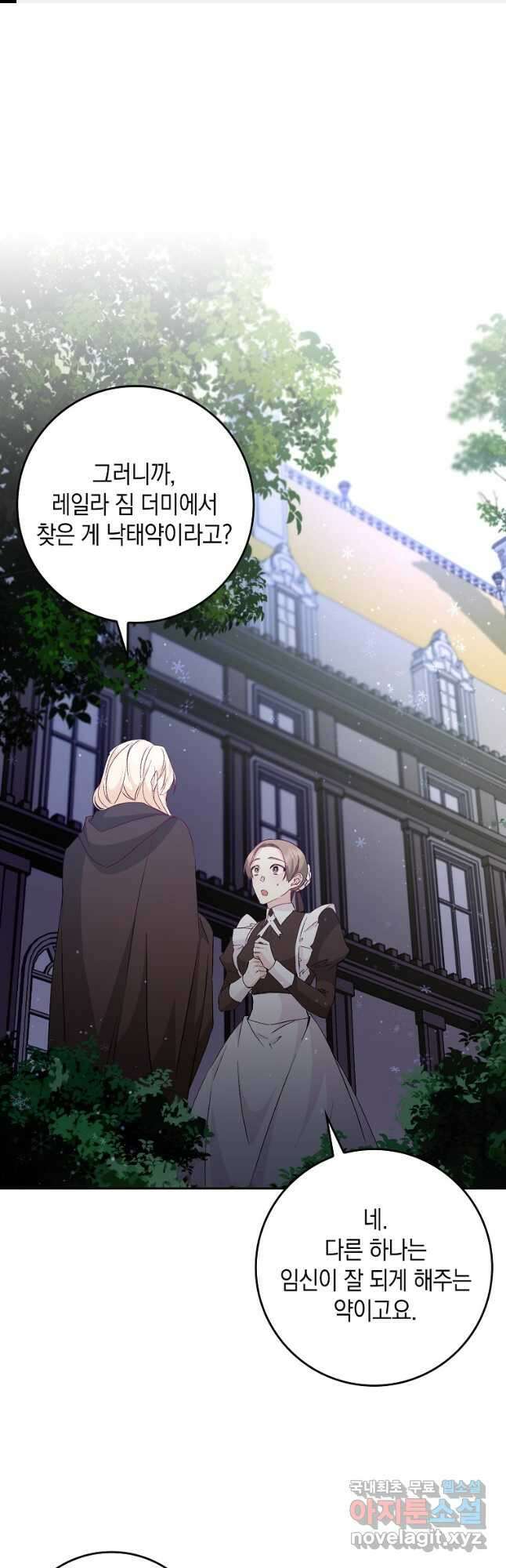 버린 쓰레기는 다시 줍지 않는다 38화 1