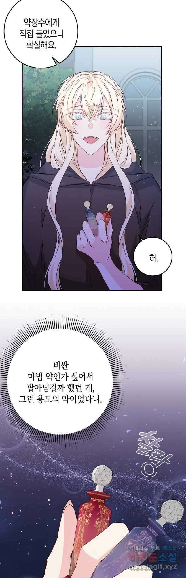 버린 쓰레기는 다시 줍지 않는다 38화 2