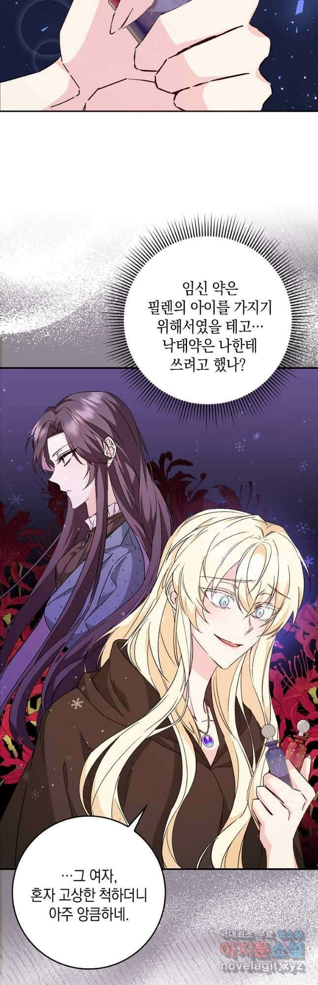 버린 쓰레기는 다시 줍지 않는다 38화 3
