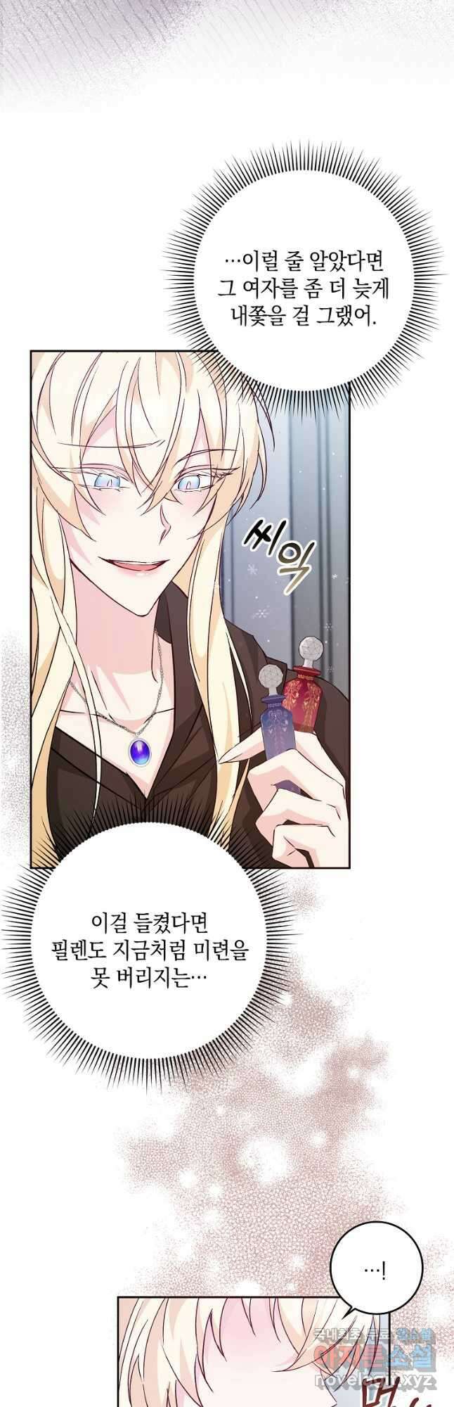 버린 쓰레기는 다시 줍지 않는다 38화 4