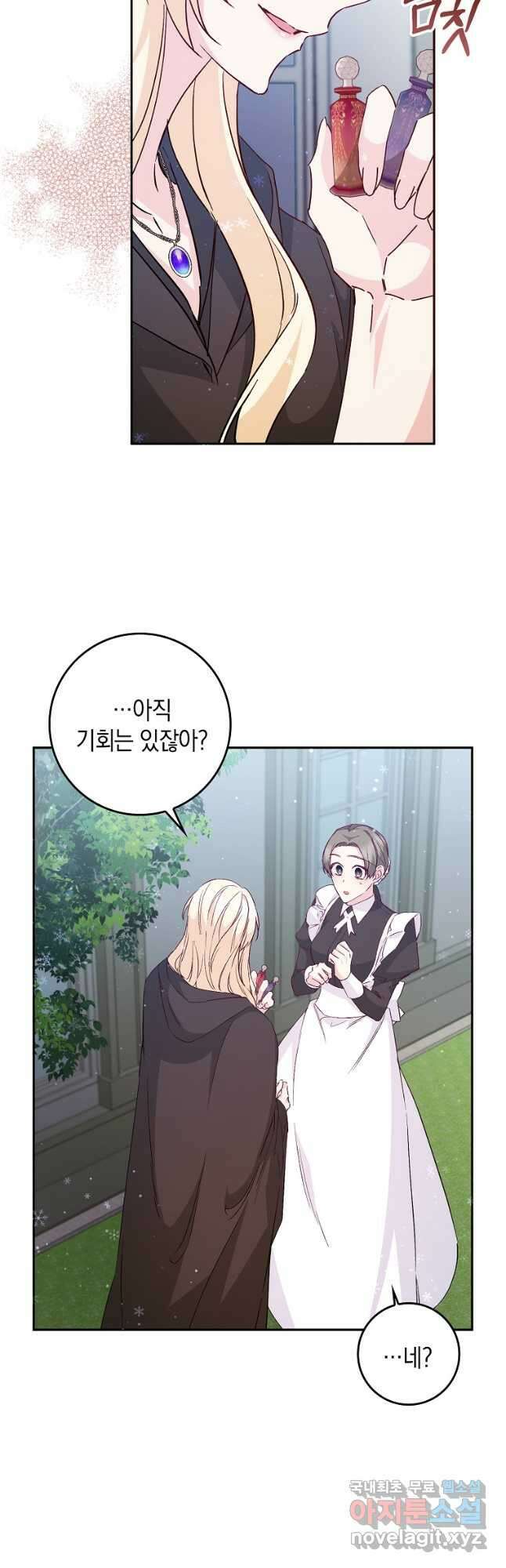 버린 쓰레기는 다시 줍지 않는다 38화 5