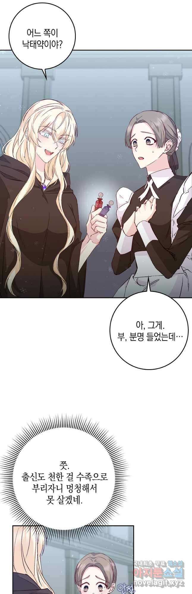 버린 쓰레기는 다시 줍지 않는다 38화 6