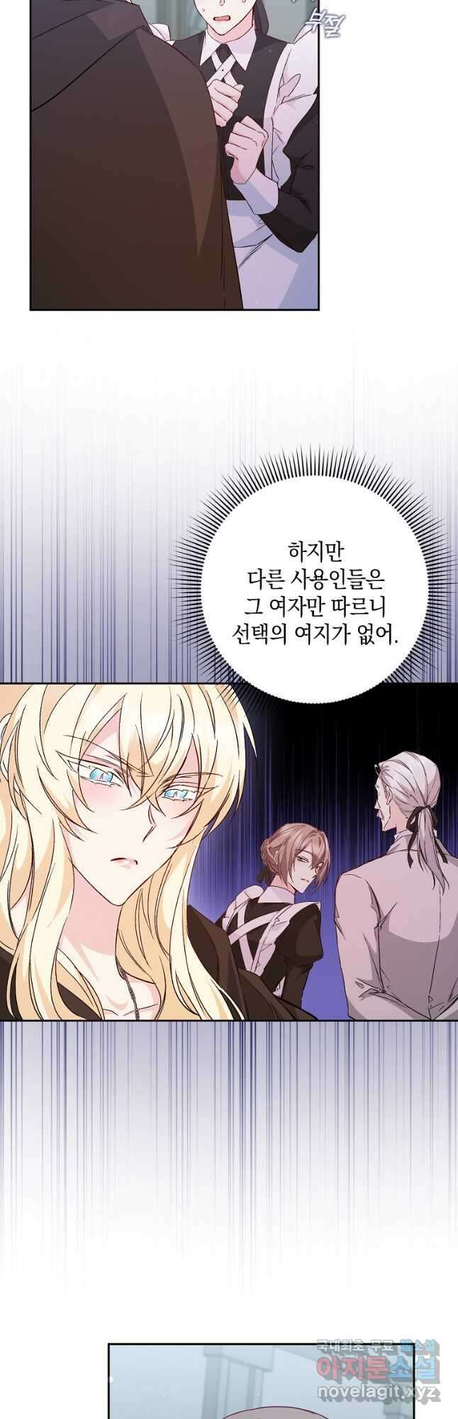 버린 쓰레기는 다시 줍지 않는다 38화 7