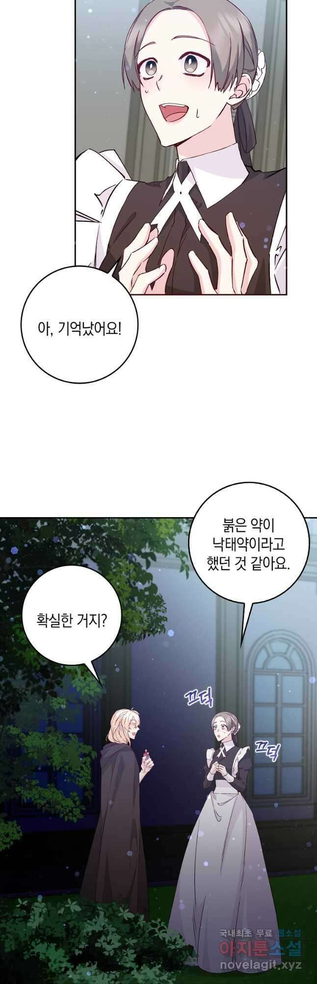버린 쓰레기는 다시 줍지 않는다 38화 8