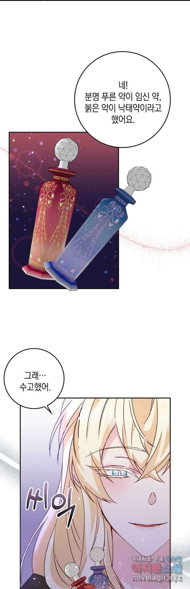 버린 쓰레기는 다시 줍지 않는다 38화 9